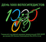 Велпарад День 1000 велосипедистов